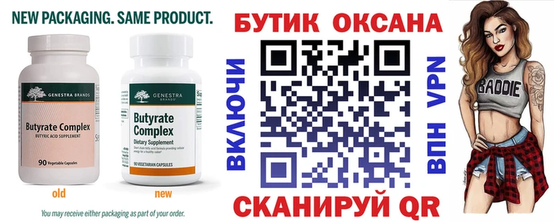 БУТИРАТ 99%  как найти наркотики  Пошехонье 